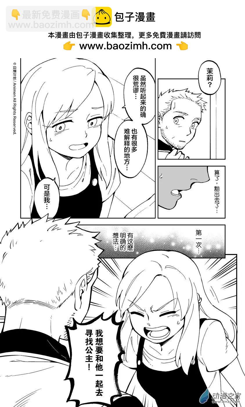 《我是独角兽》第11回下 第2页