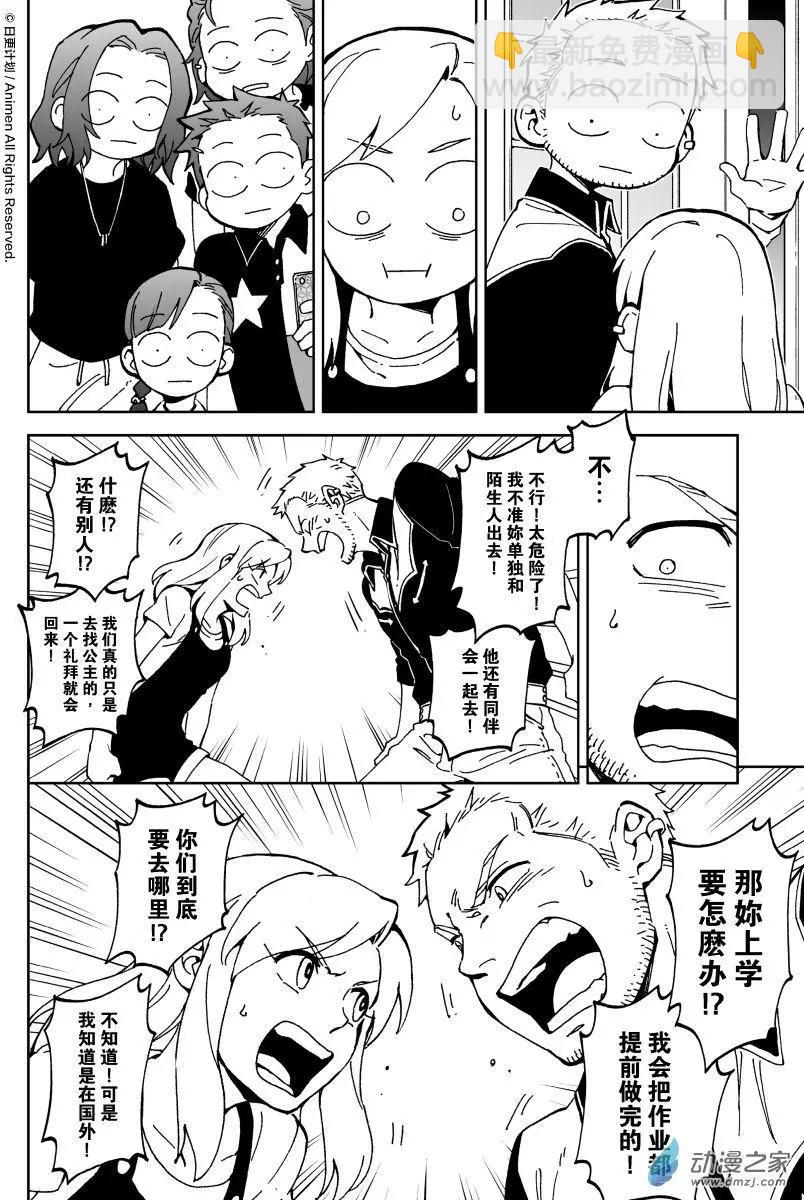《我是独角兽》第11回下 第3页