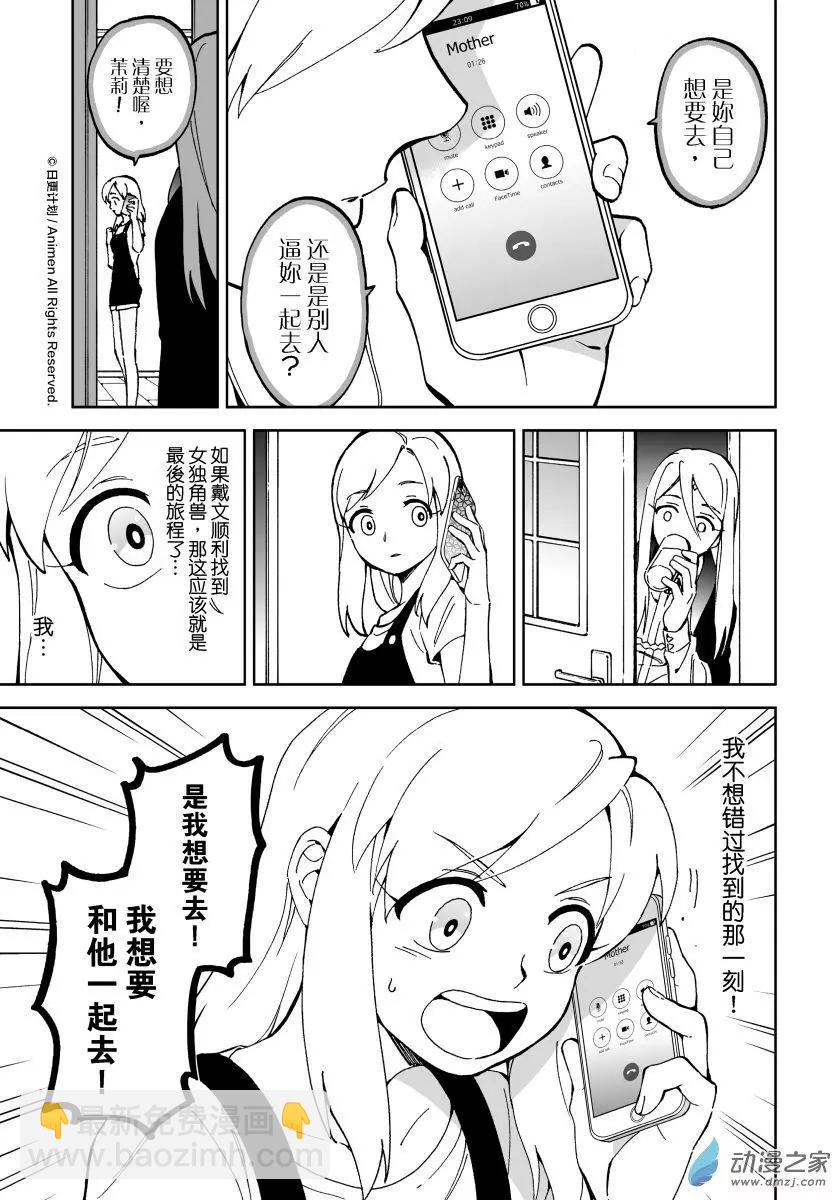 《我是独角兽》第11回下 第6页
