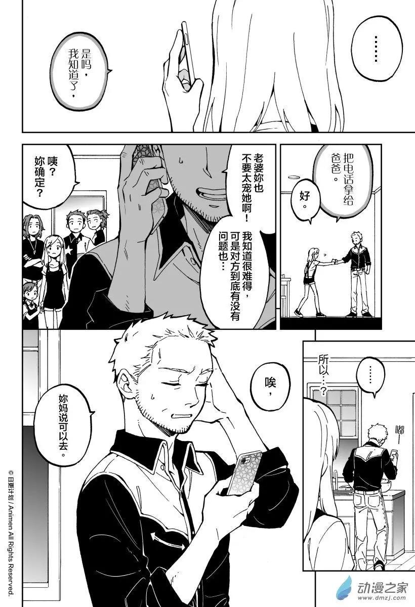 《我是独角兽》第11回下 第7页
