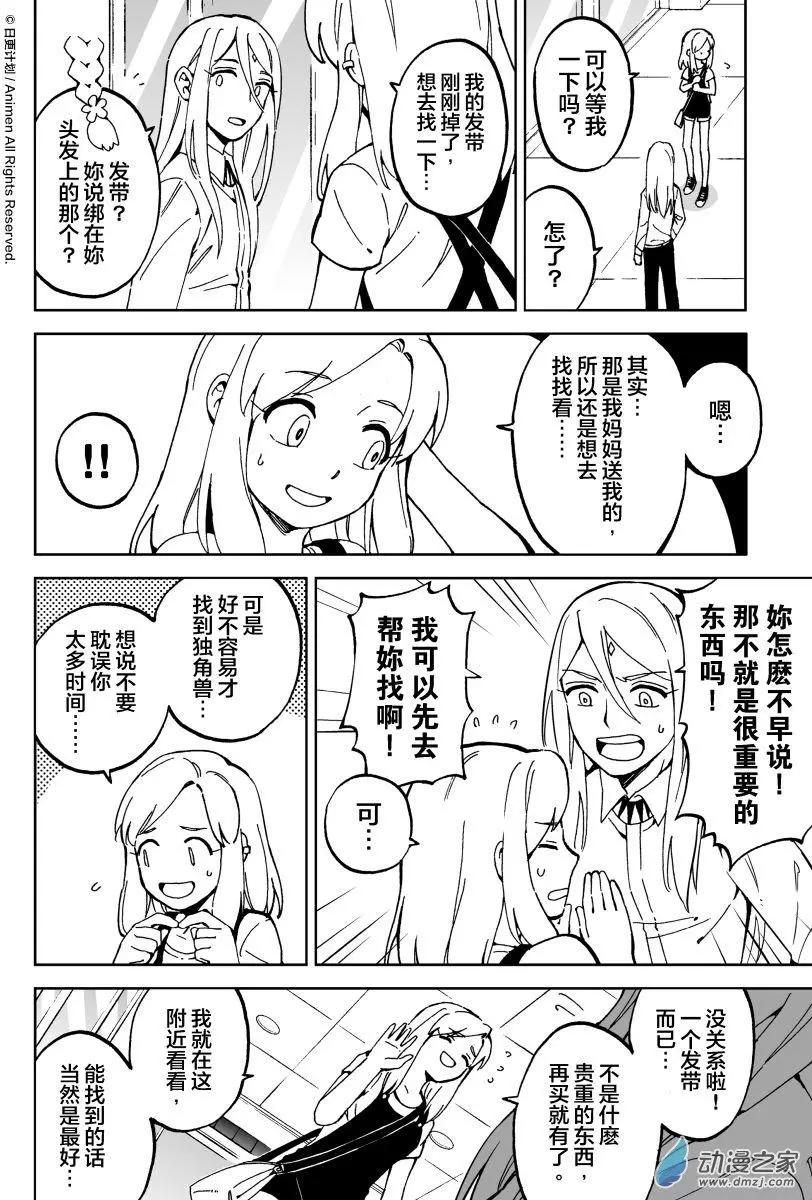 《我是独角兽》第10回下 第1页