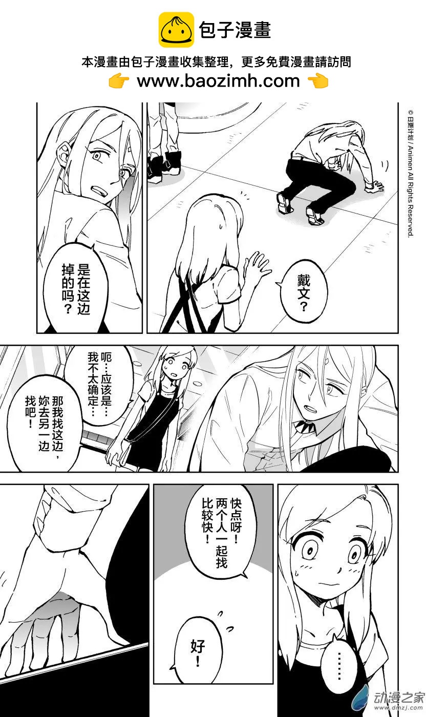 《我是独角兽》第10回下 第2页