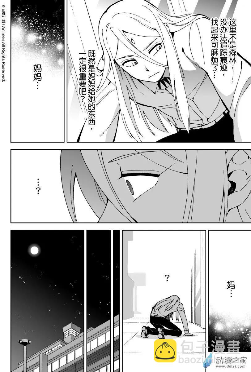 《我是独角兽》第10回下 第3页