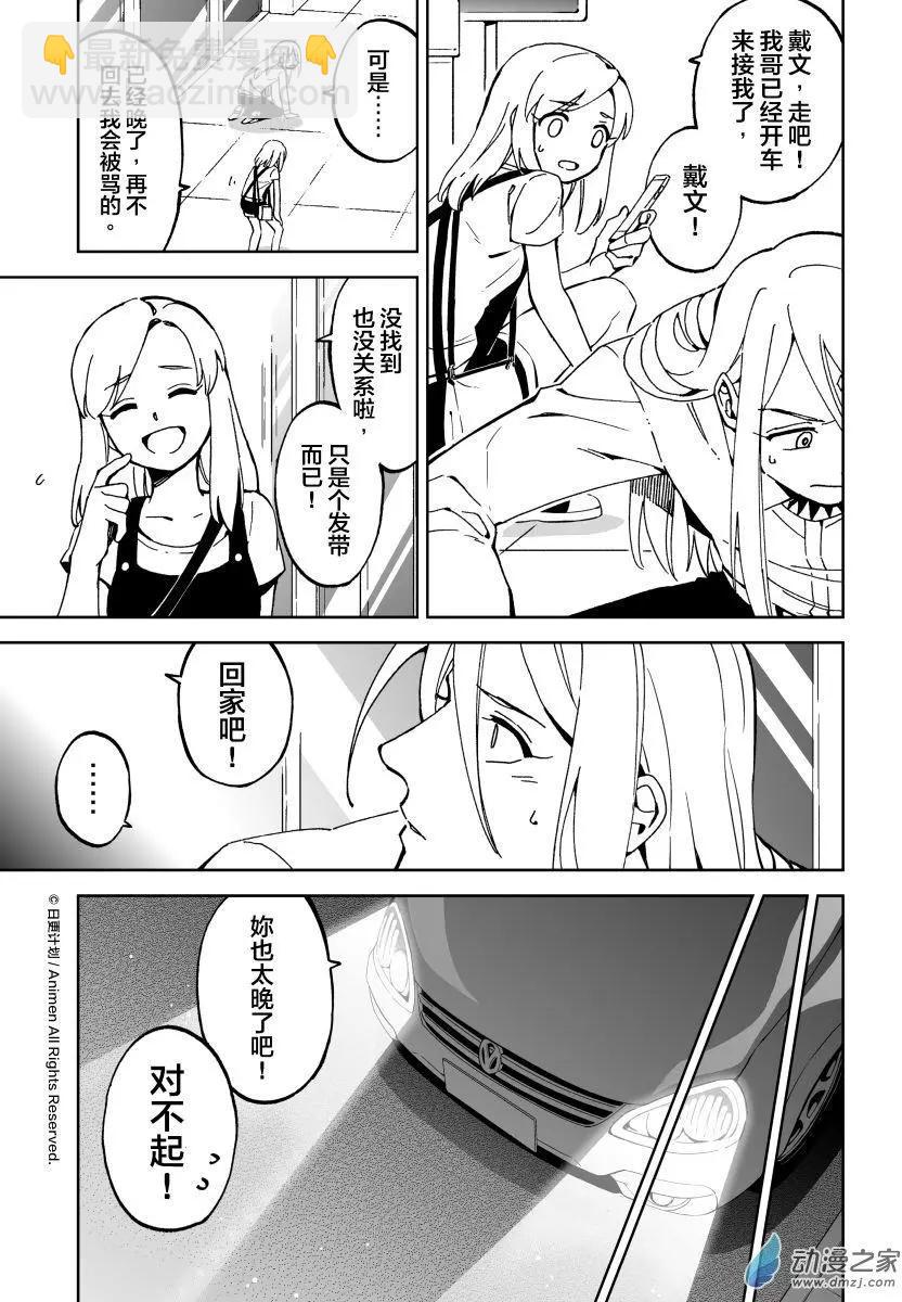 《我是独角兽》第10回下 第4页