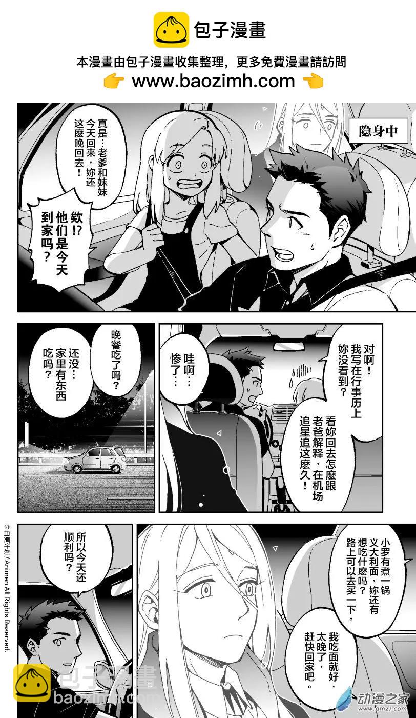 《我是独角兽》第10回下 第5页