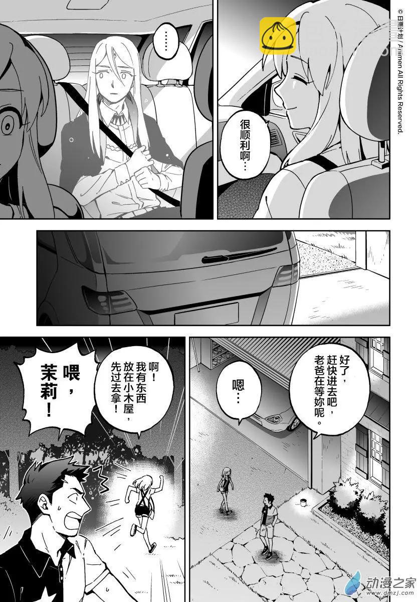 《我是独角兽》第10回下 第6页