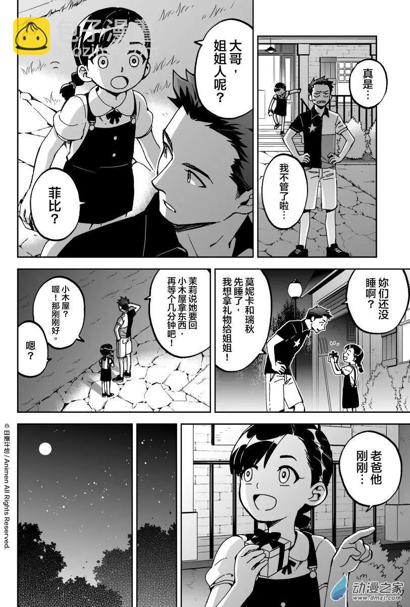 《我是独角兽》第10回下 第7页