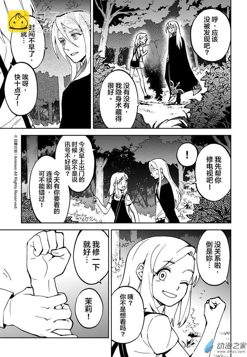 《我是独角兽》第10回下 第8页