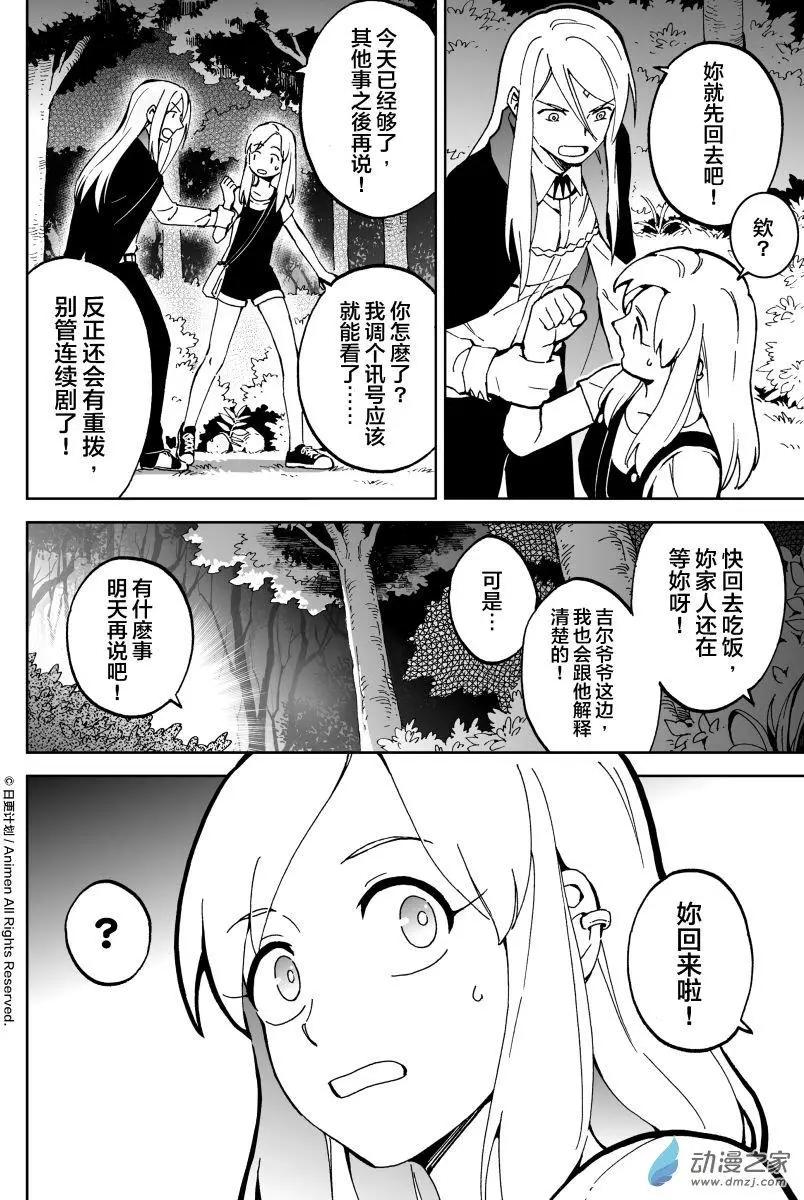 《我是独角兽》第10回下 第9页