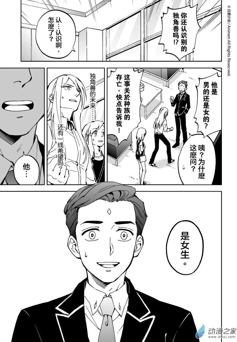 《我是独角兽》第10回上 第1页