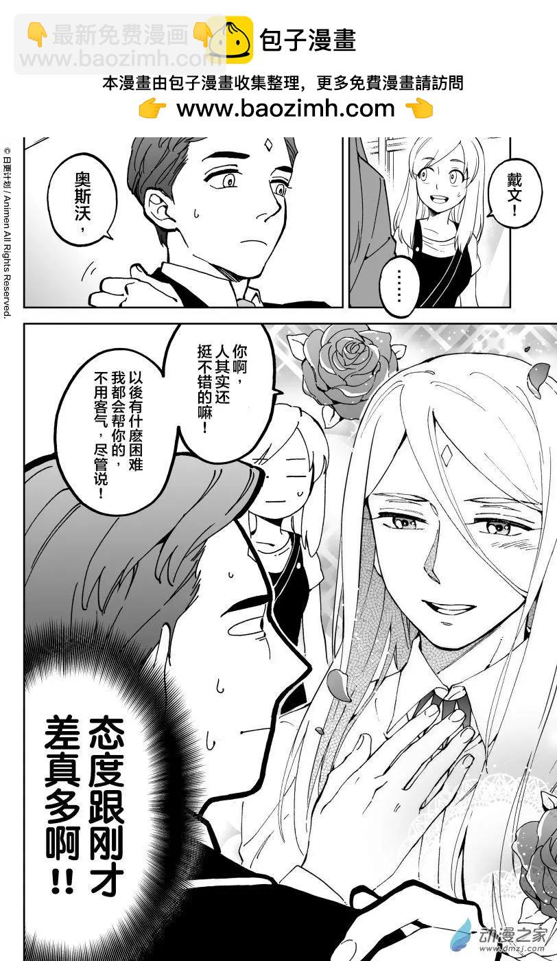 《我是独角兽》第10回上 第2页