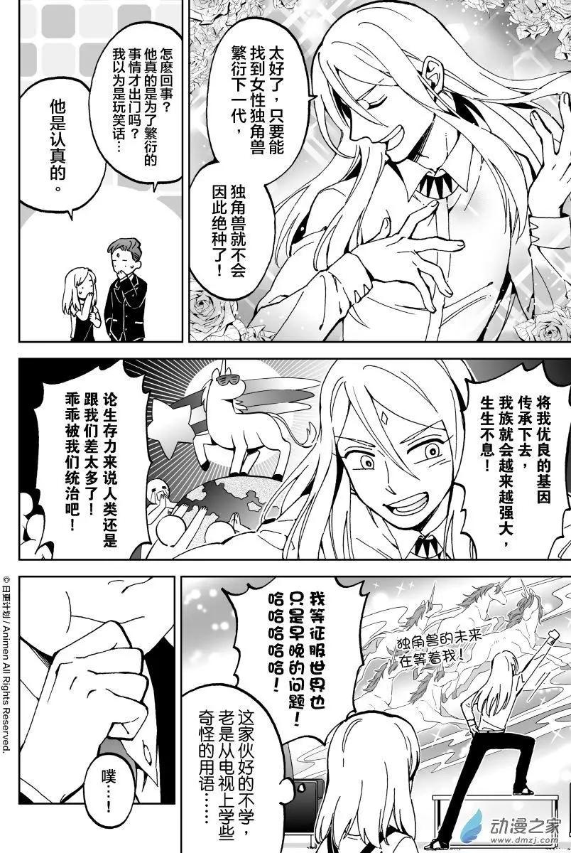 《我是独角兽》第10回上 第4页