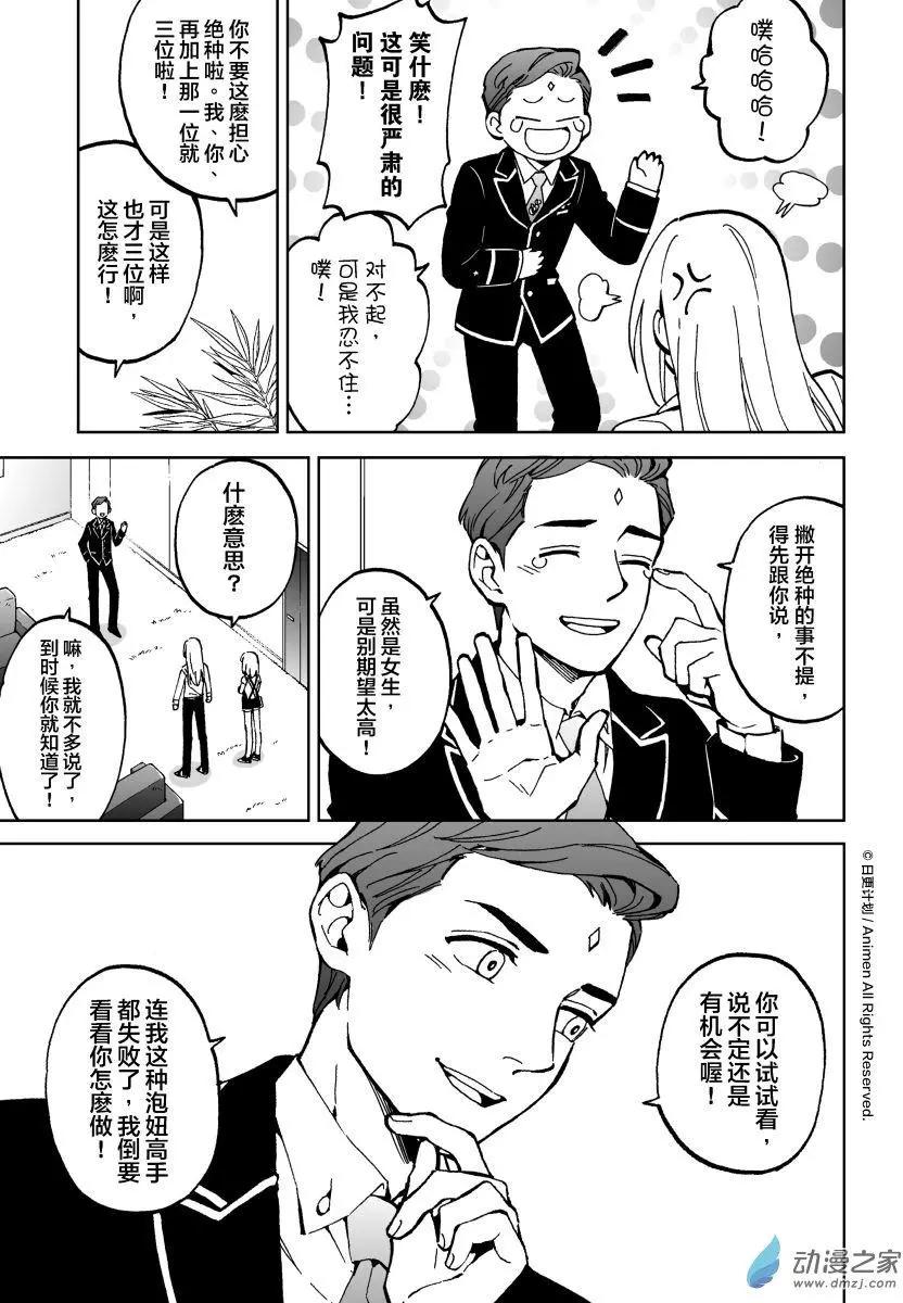《我是独角兽》第10回上 第5页