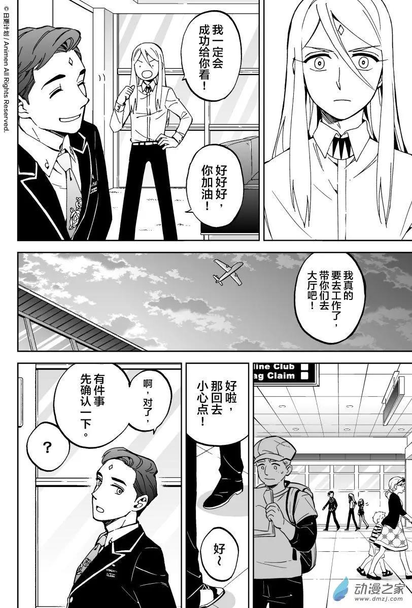 《我是独角兽》第10回上 第6页