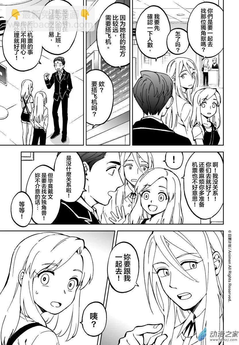 《我是独角兽》第10回上 第7页