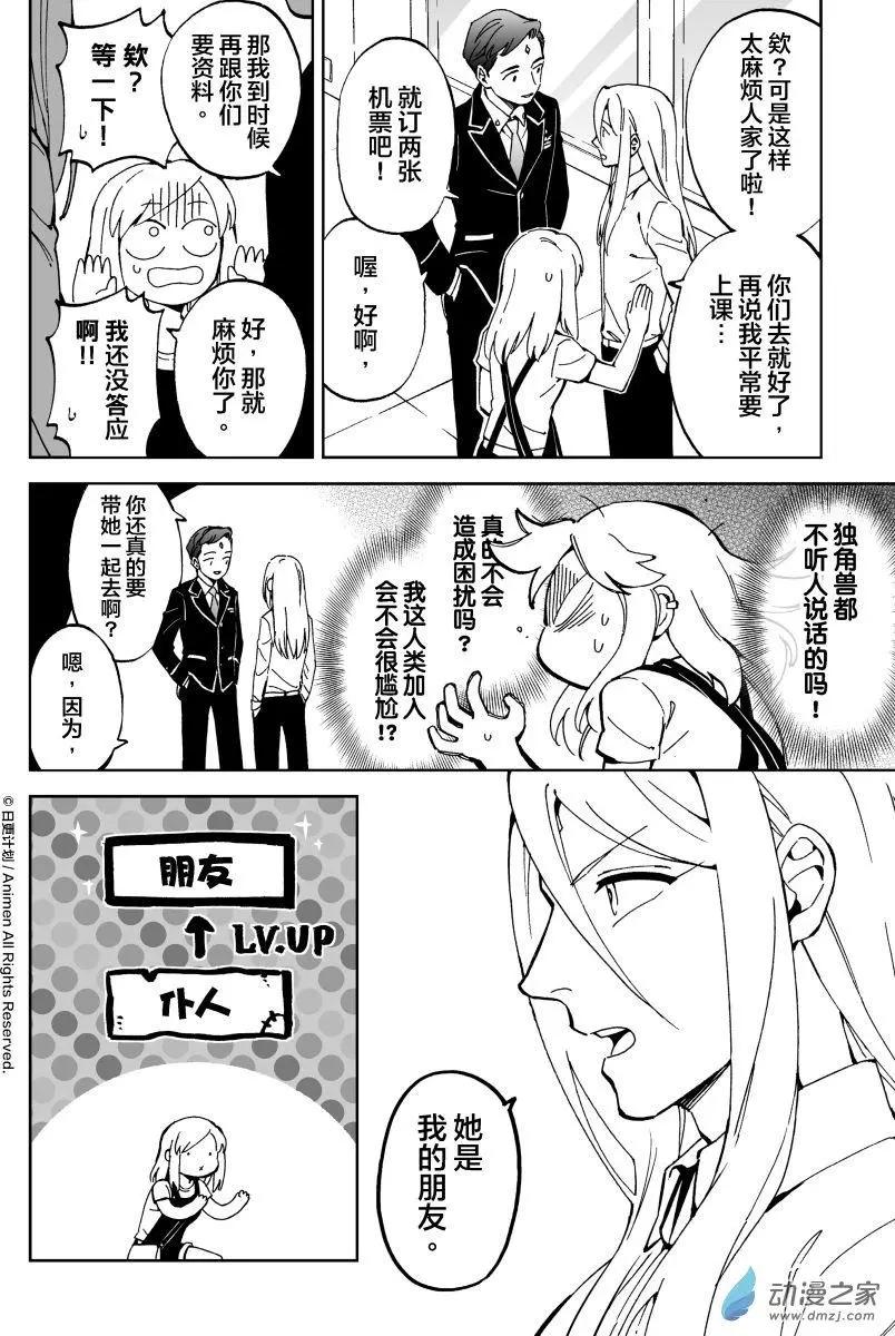 《我是独角兽》第10回上 第8页