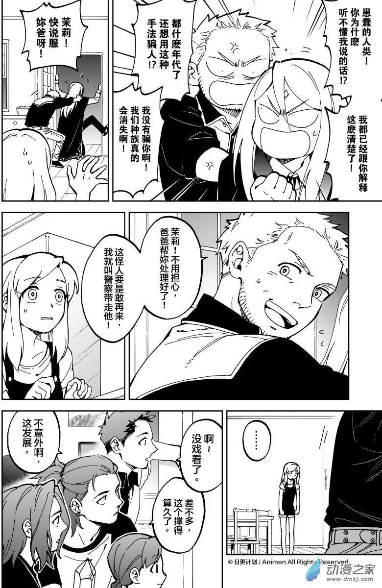 《我是独角兽》第11回上 第12页