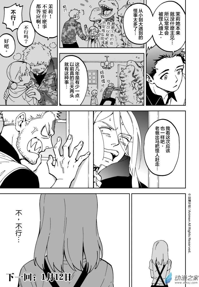 《我是独角兽》第11回上 第13页