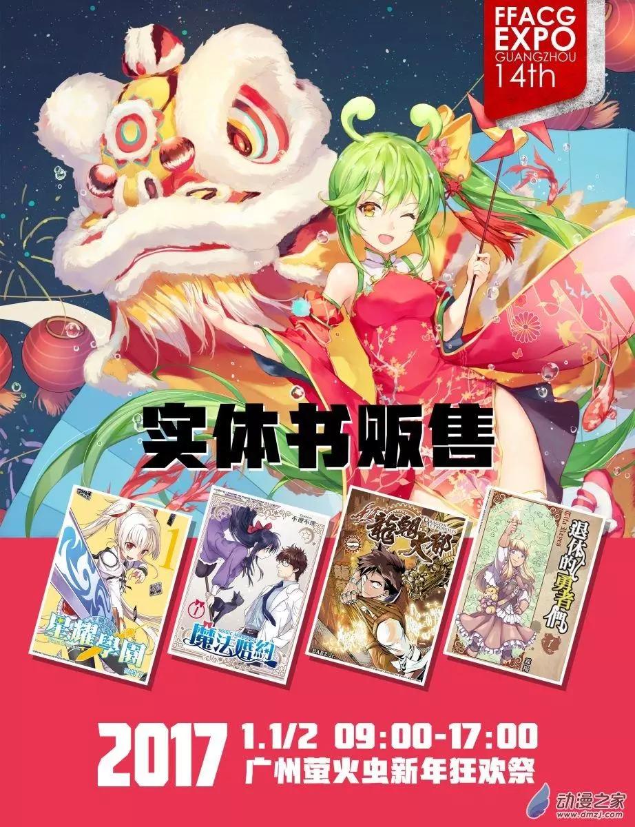 《我是独角兽》第11回上 第16页