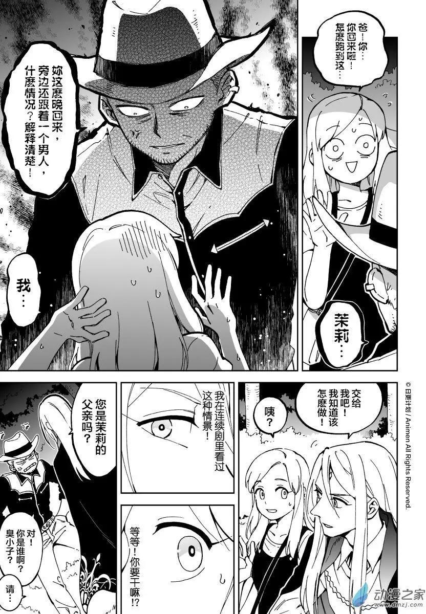 《我是独角兽》第11回上 第1页
