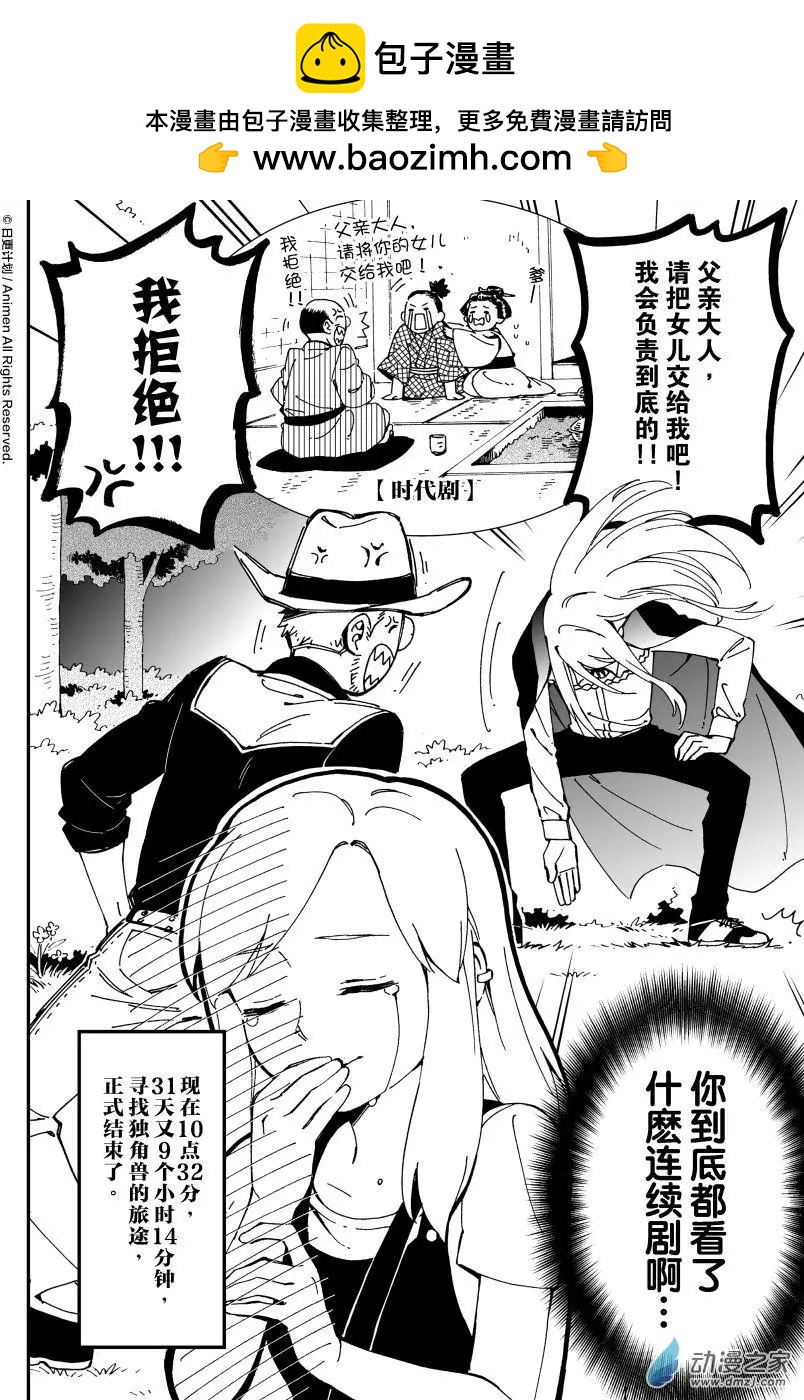 《我是独角兽》第11回上 第2页