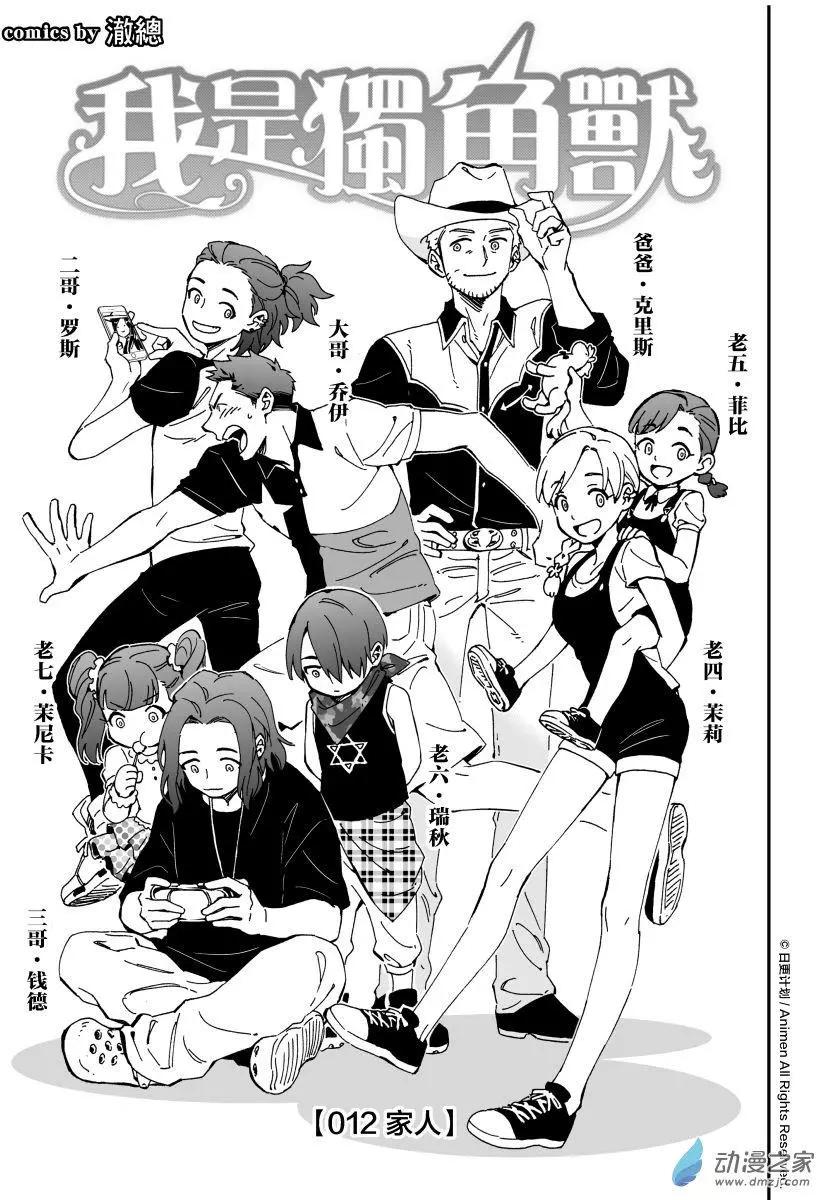 《我是独角兽》第11回上 第3页