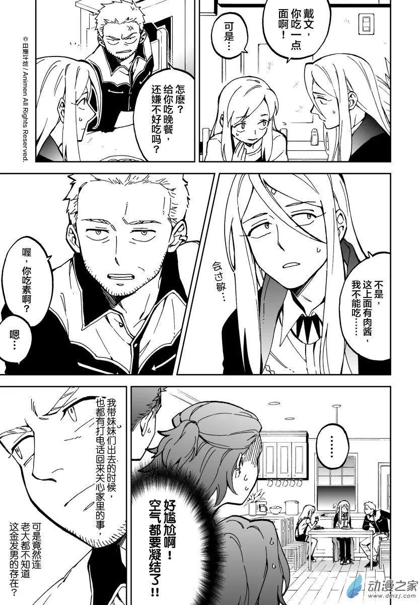 《我是独角兽》第11回上 第5页