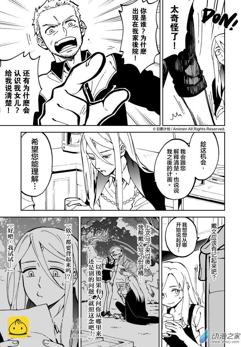 《我是独角兽》第11回上 第7页