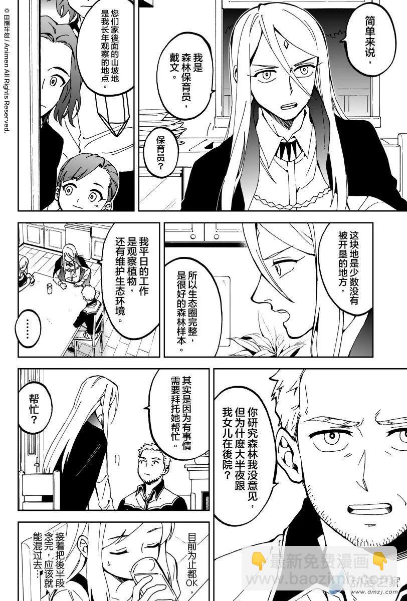 《我是独角兽》第11回上 第8页