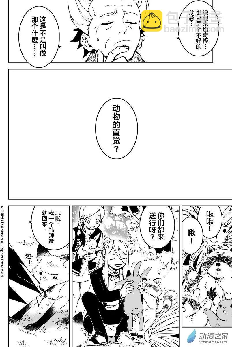 《我是独角兽》第12回上 第10页