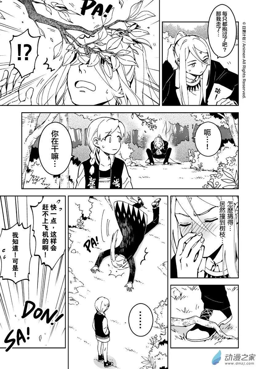 《我是独角兽》第12回上 第11页