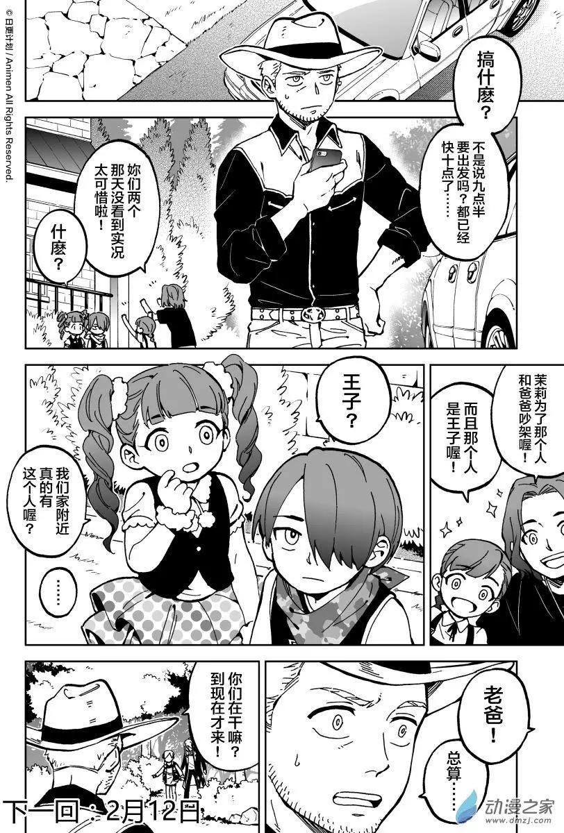 《我是独角兽》第12回上 第12页