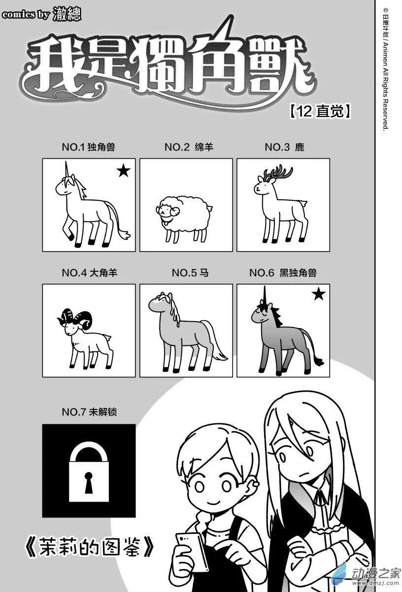 《我是独角兽》第12回上 第1页