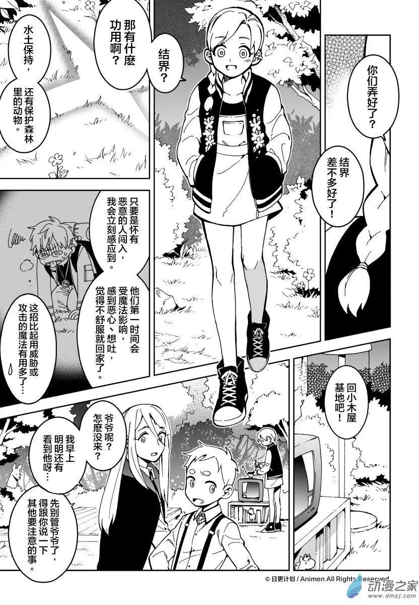 《我是独角兽》第12回上 第3页