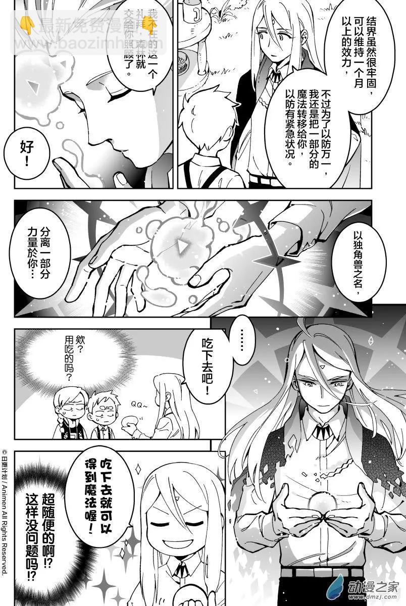 《我是独角兽》第12回上 第4页