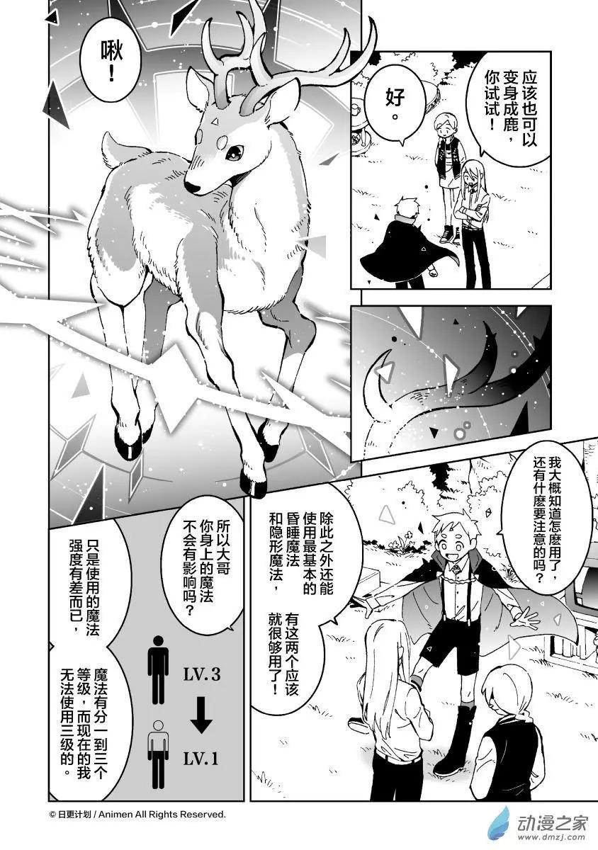 《我是独角兽》第12回上 第6页