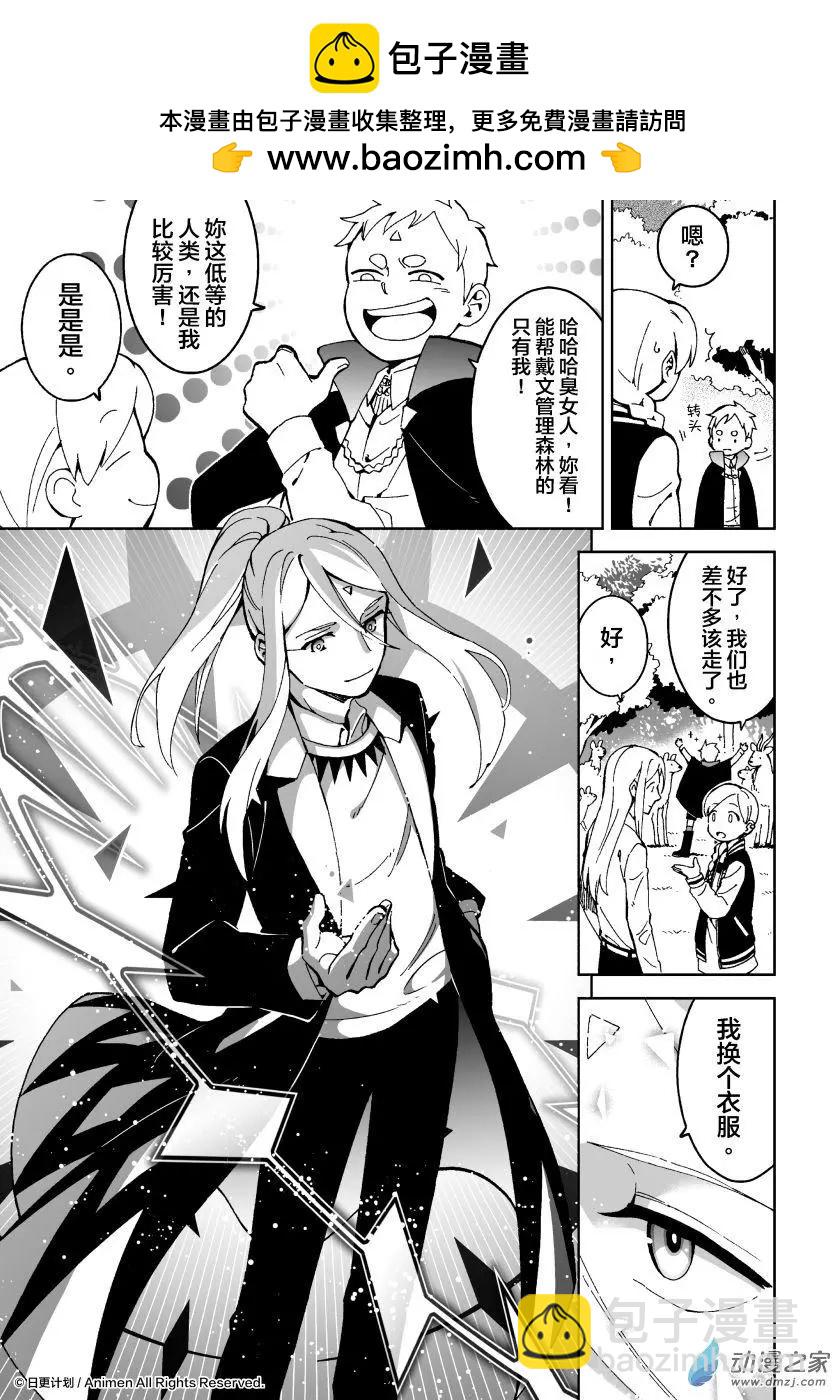 《我是独角兽》第12回上 第7页