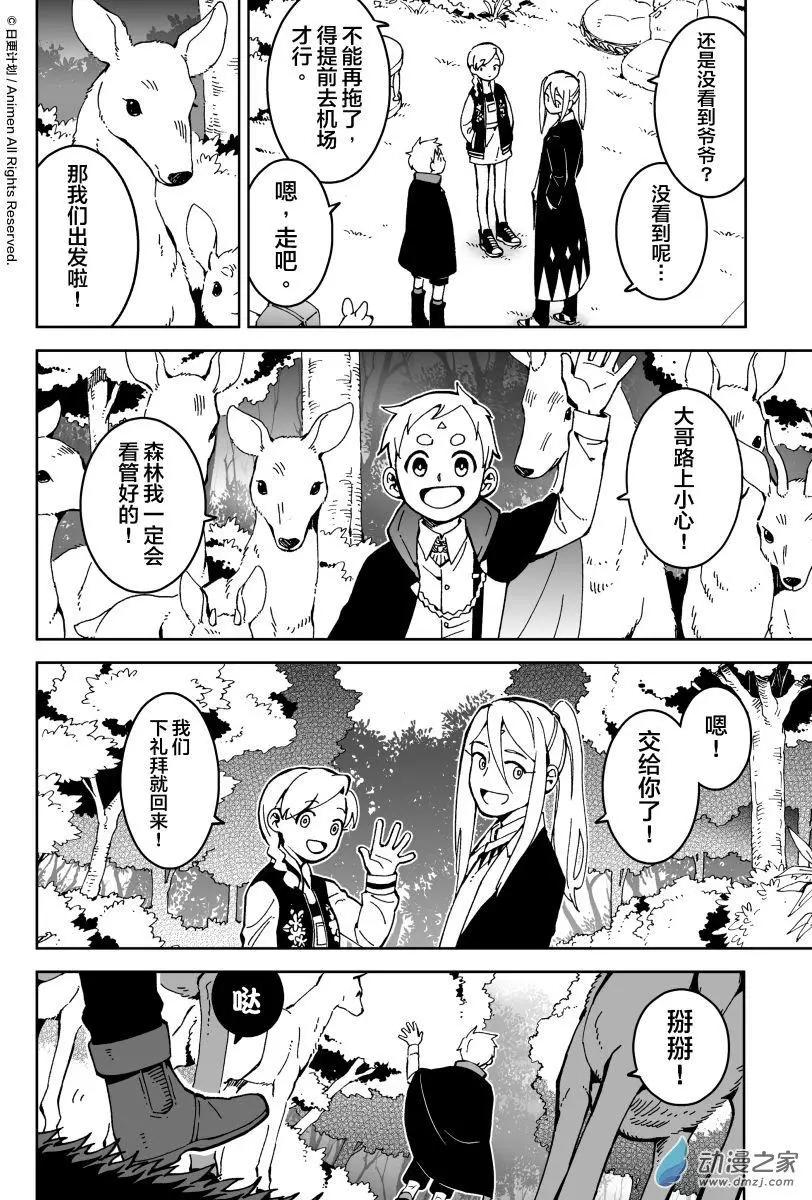 《我是独角兽》第12回上 第8页