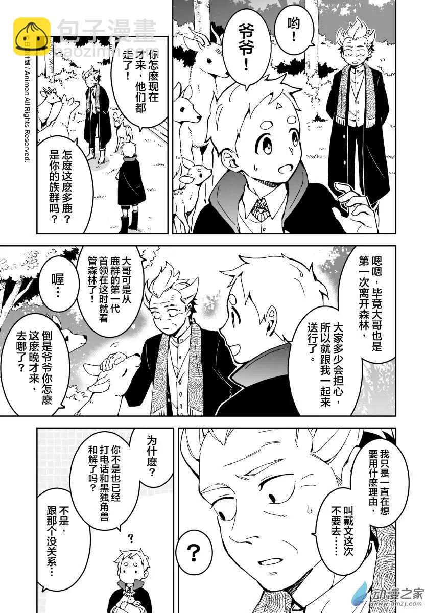 《我是独角兽》第12回上 第9页