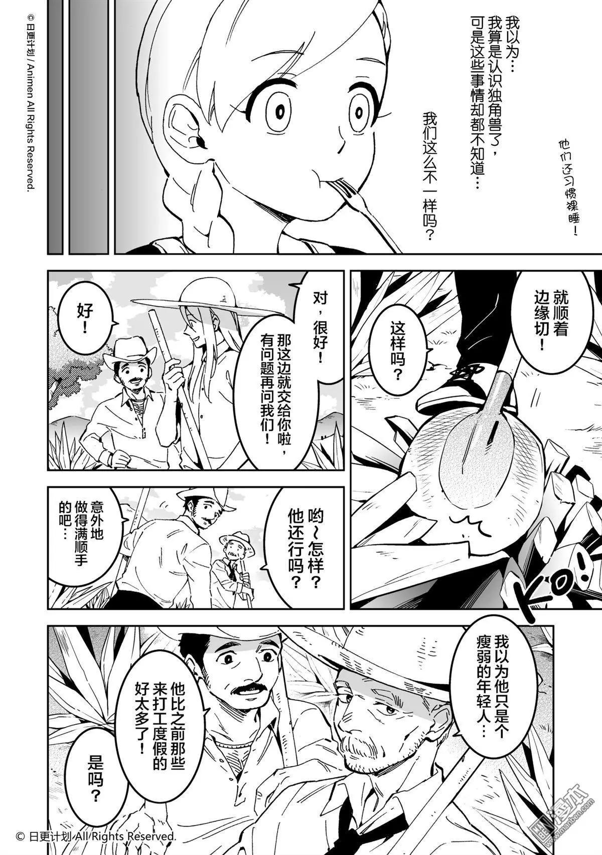 《我是独角兽》第15回上 第10页