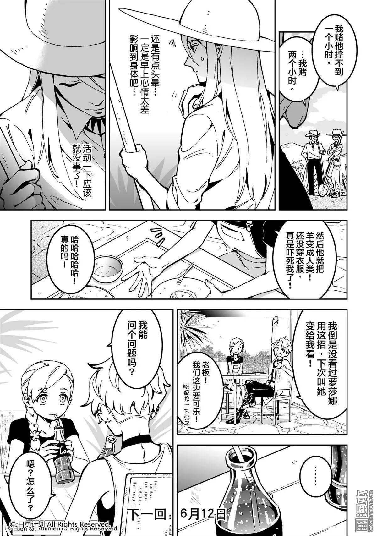 《我是独角兽》第15回上 第11页