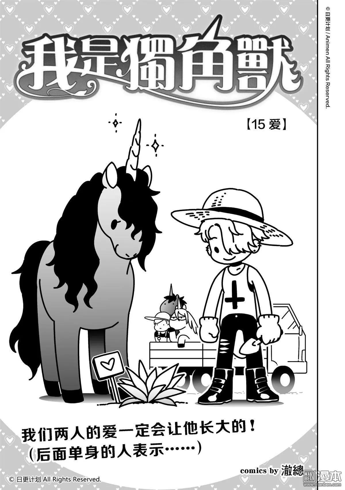 《我是独角兽》第15回上 第3页