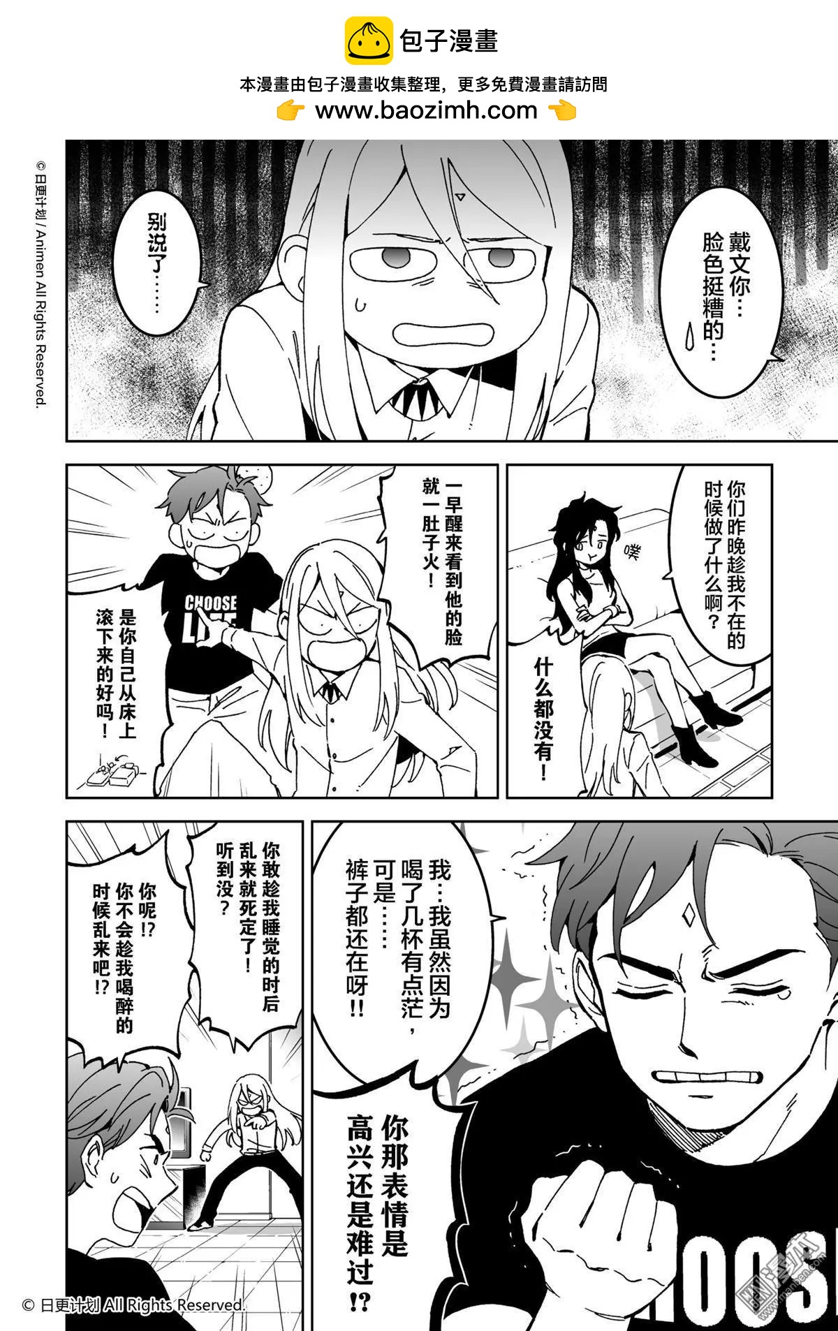 《我是独角兽》第15回上 第4页
