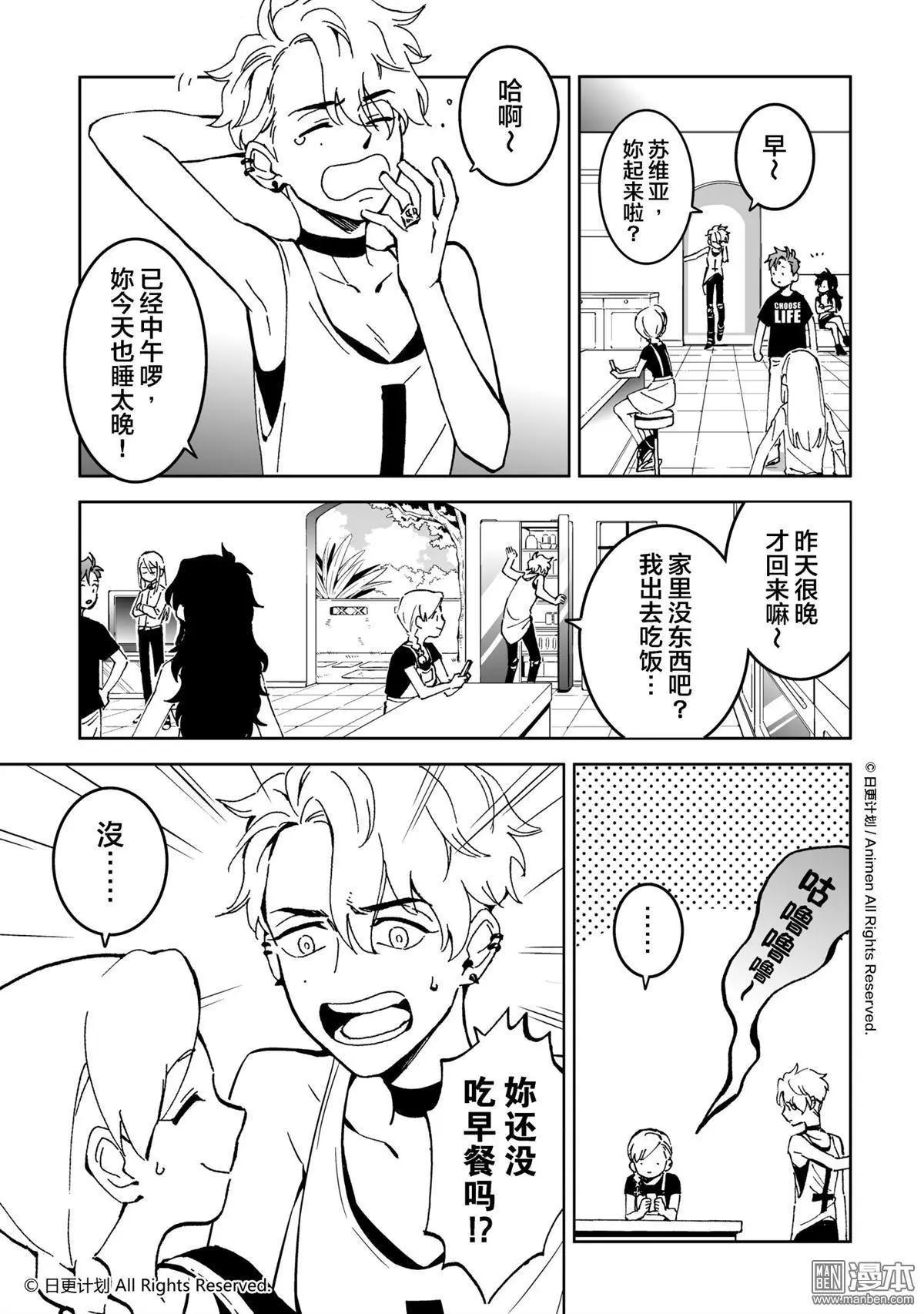 《我是独角兽》第15回上 第5页