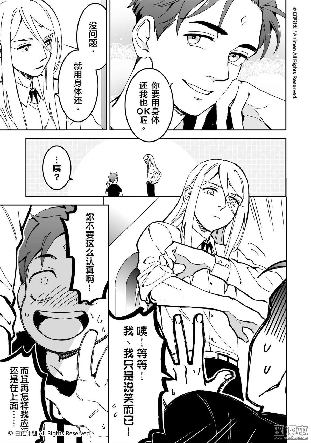 《我是独角兽》第15回上 第7页
