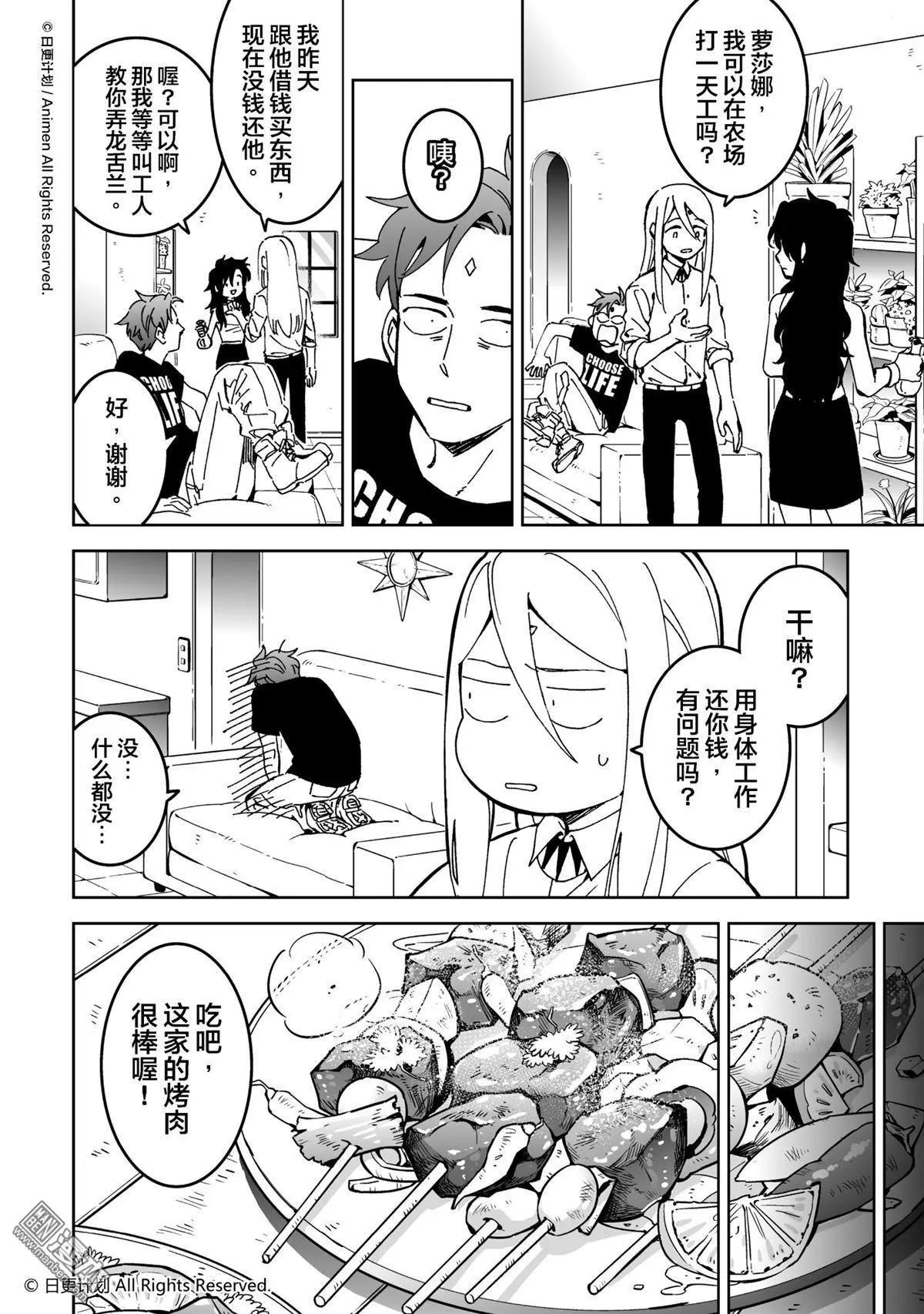 《我是独角兽》第15回上 第8页