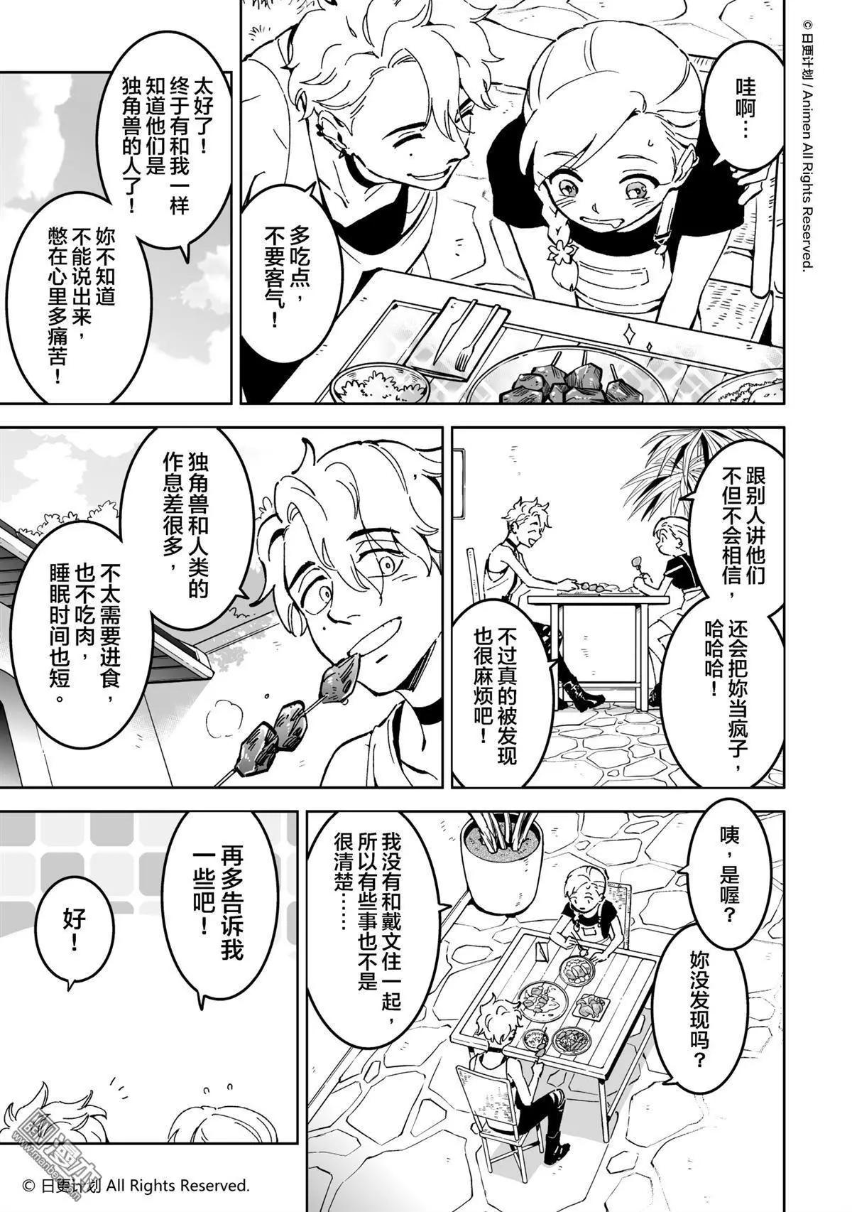 《我是独角兽》第15回上 第9页