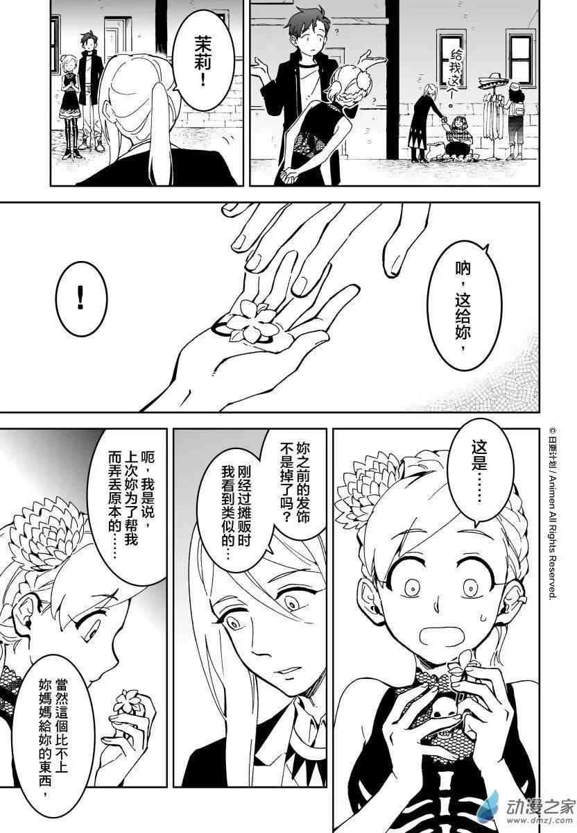 《我是独角兽》第14回下 第10页