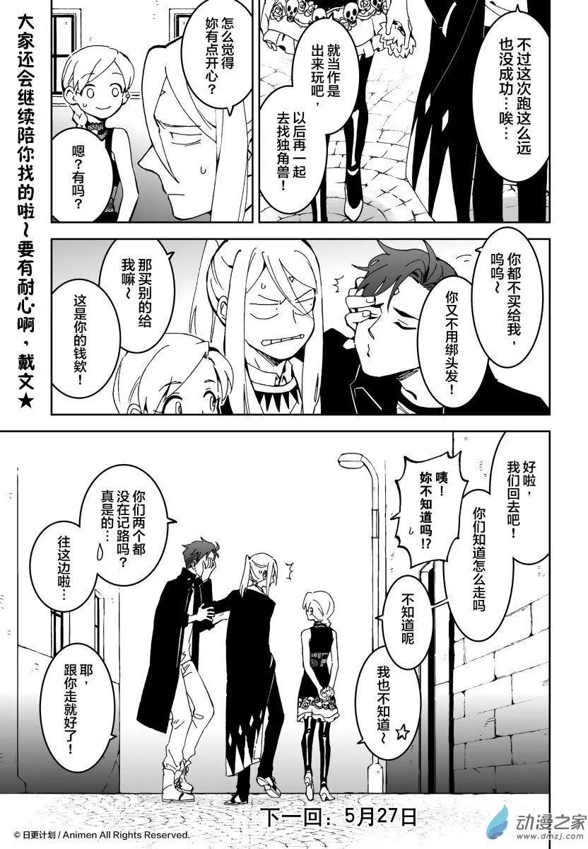 《我是独角兽》第14回下 第12页