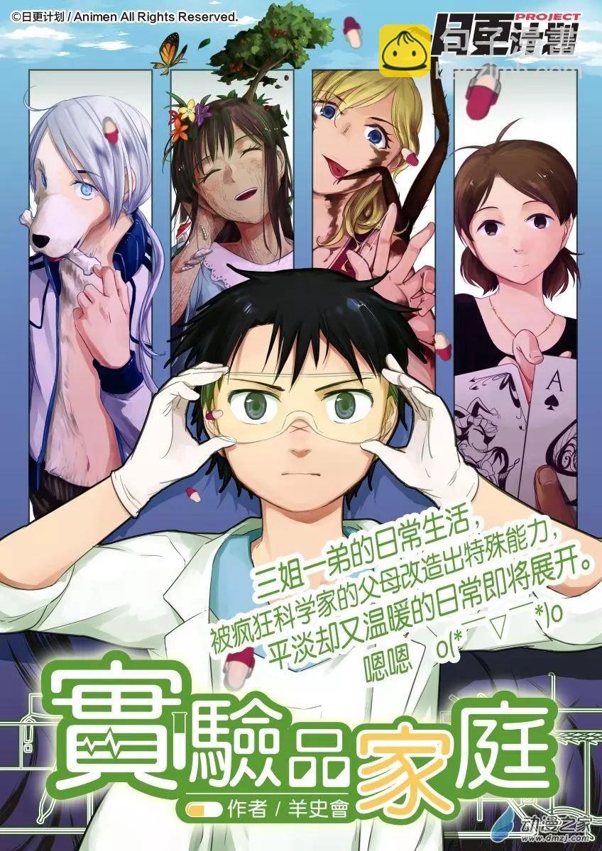 《我是独角兽》第14回下 第13页
